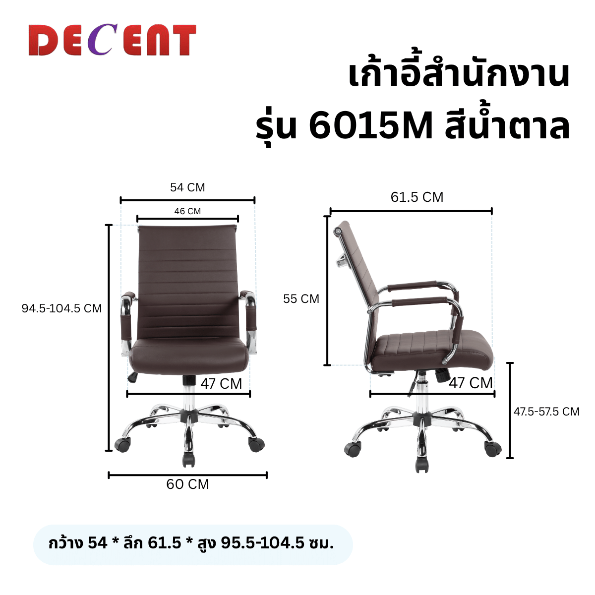 เก้าอี้สำนักงาน DECENT รุ่น คริปโตM สีน้ำตาล_1